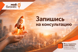 Запись на консультацию.